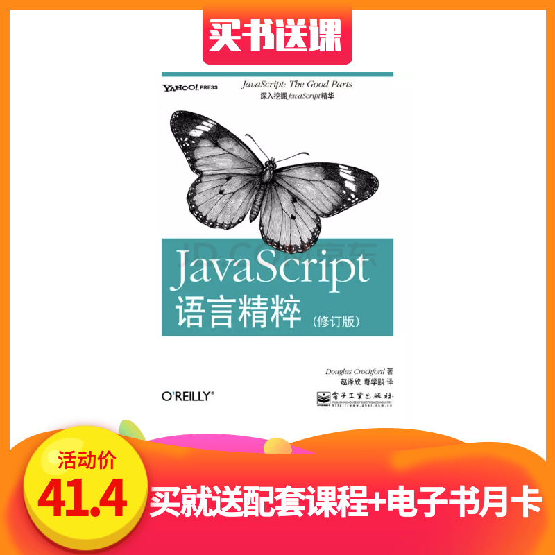 JavaScript语言精粹（修订版）